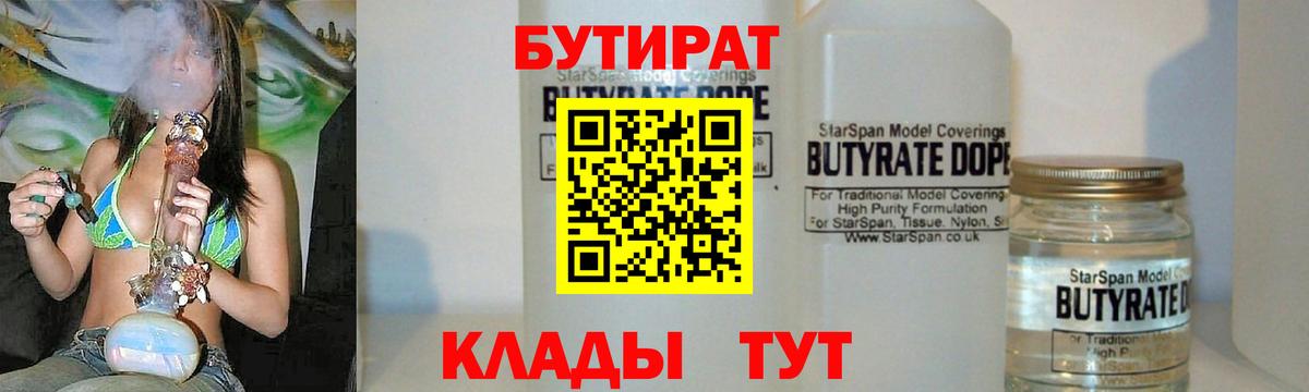 Бутират оксана  Вход с VPN  Коломна 
