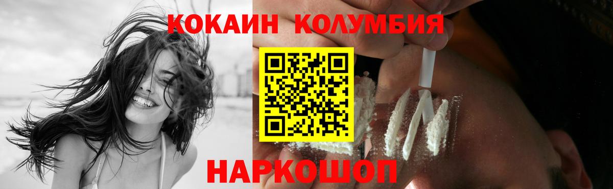 COCAIN 97%  КОКАИН Эквадор  Коломна  продажа наркотиков  Вход с VPN  Кокаин 