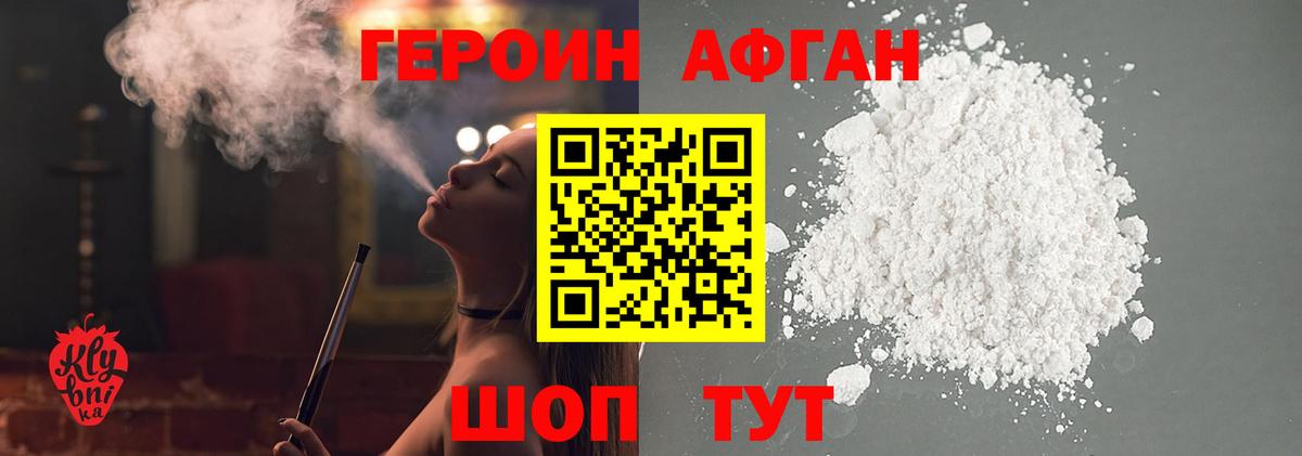 ГЕРОИН герыч Коломна